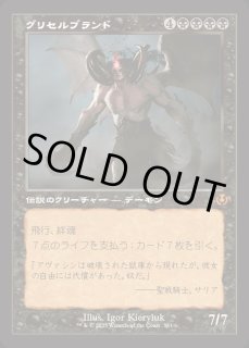 グリセルブランド/Griselbrand - カードラッシュ[MTG]