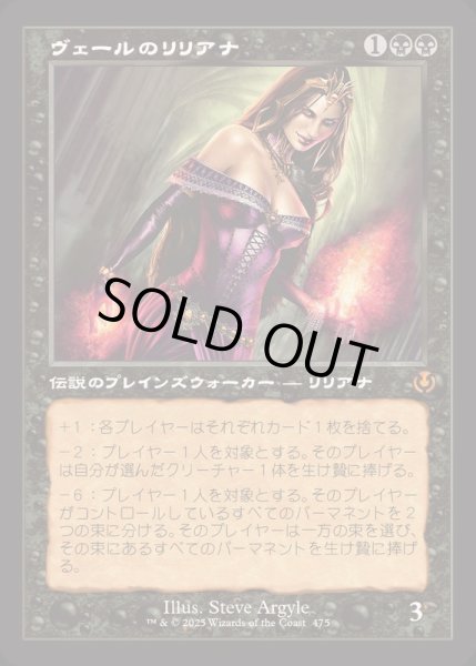 画像1: [EX+](旧枠仕様)ヴェールのリリアナ/Liliana of the Veil《日本語》【INR】 (1)