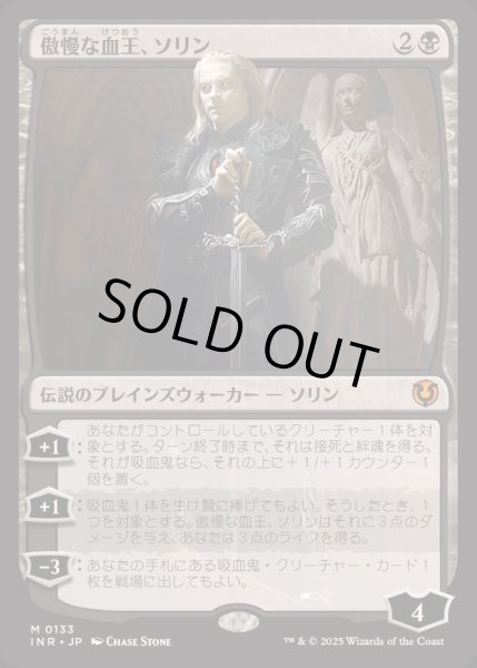 画像1: [EX+](FOIL)傲慢な血王、ソリン/Sorin, Imperious Bloodlord《日本語》【INR】 (1)