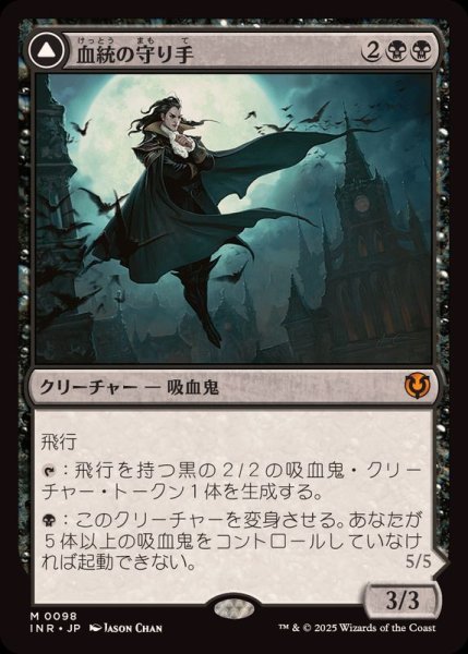 画像1: (FOIL)血統の守り手/Bloodline Keeper《日本語》【INR】 (1)