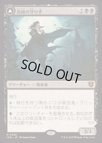 画像1: [EX+](FOIL)血統の守り手/Bloodline Keeper《日本語》【INR】 (1)
