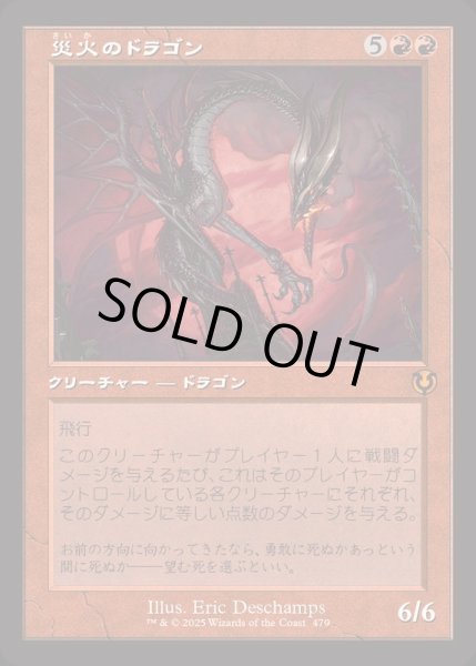 画像1: [EX+](FOIL)(旧枠仕様)災火のドラゴン/Balefire Dragon《日本語》【INR】 (1)