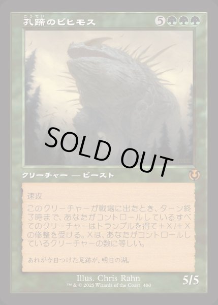 画像1: [EX+](FOIL)(旧枠仕様)孔蹄のビヒモス/Craterhoof Behemoth《日本語》【INR】 (1)