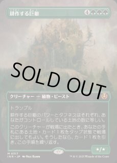 耕作する巨躯/Cultivator Colossus - カードラッシュ[MTG]