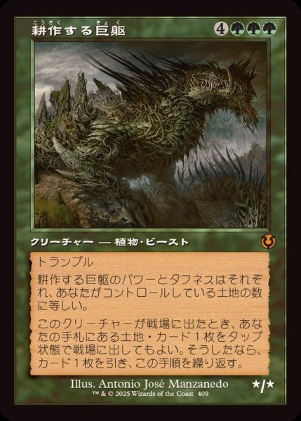 画像1: (旧枠仕様)耕作する巨躯/Cultivator Colossus《日本語》【INR】 (1)