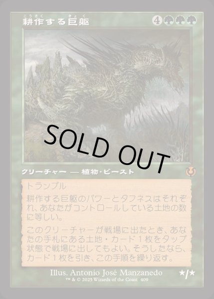 画像1: [EX+](FOIL)(旧枠仕様)耕作する巨躯/Cultivator Colossus《日本語》【INR】 (1)