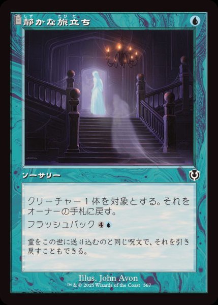 画像1: (FOIL)(旧枠仕様)静かな旅立ち/Silent Departure《日本語》【INR】 (1)
