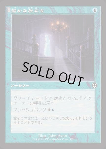 画像1: [EX+](旧枠仕様)静かな旅立ち/Silent Departure《日本語》【INR】 (1)