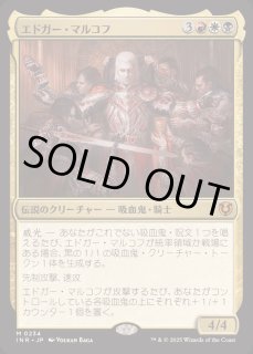 エドガー・マルコフ - カードラッシュ[MTG]