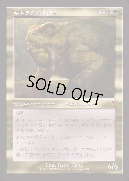 画像1: [EX+](FOIL)(旧枠仕様)ギトラグの怪物/The Gitrog Monster《日本語》【INR】 (1)