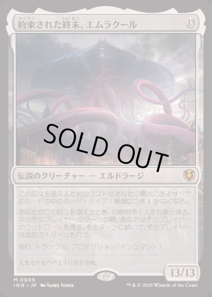 画像1: [EX+](FOIL)約束された終末、エムラクール/Emrakul, the Promised End《日本語》【INR】 (1)
