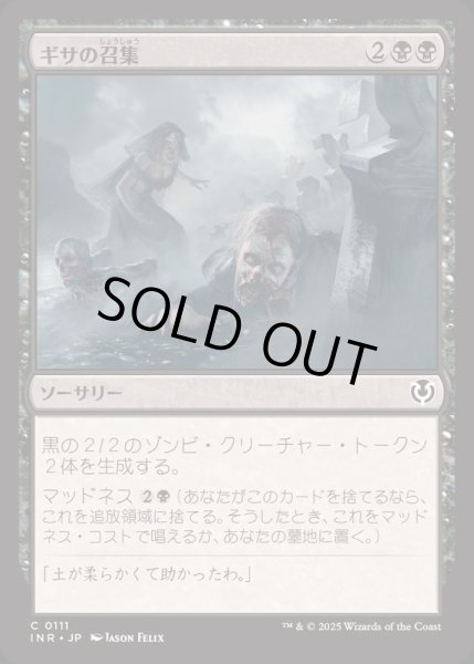画像1: [EX+](FOIL)ギサの召集/Gisa's Bidding《日本語》【INR】 (1)