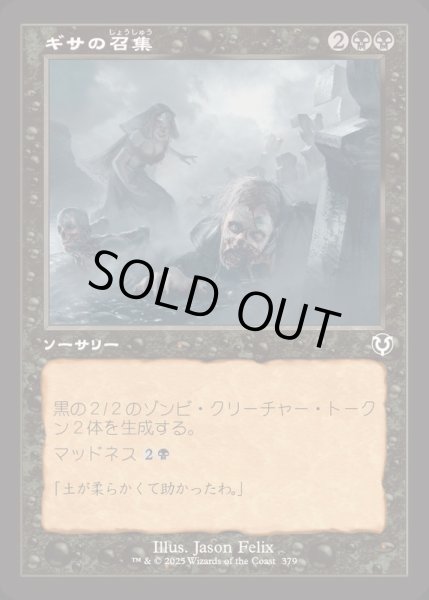 画像1: (FOIL)(旧枠仕様)ギサの召集/Gisa's Bidding《日本語》【INR】 (1)