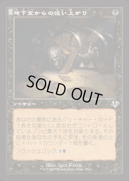 画像1: [EX+](FOIL)(旧枠仕様)地下室からの這い上がり/Crawl from the Cellar《日本語》【INR】 (1)