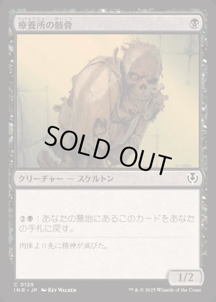 画像1: [EX+]療養所の骸骨/Sanitarium Skeleton《日本語》【INR】 (1)