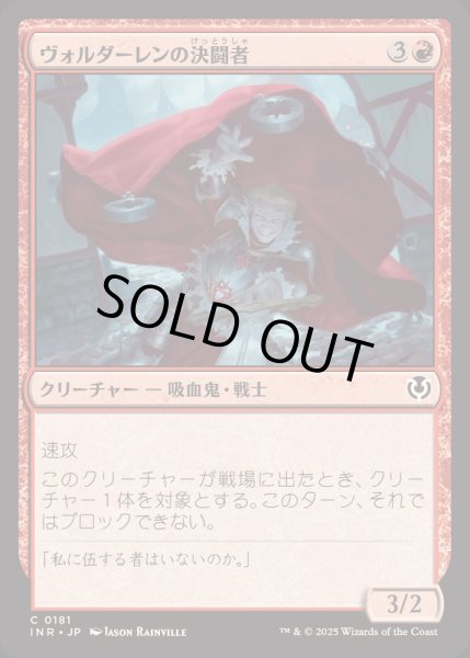 画像1: [EX+](FOIL)ヴォルダーレンの決闘者/Voldaren Duelist《日本語》【INR】 (1)