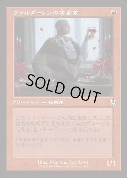 画像1: [EX+](FOIL)(旧枠仕様)ヴォルダーレンの美食家/Voldaren Epicure《日本語》【INR】 (1)