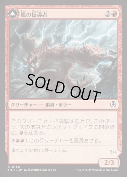 画像1: [EX+](FOIL)嵐の伝導者/Conduit of Storms《日本語》【INR】 (1)