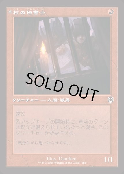 画像1: [EX+](FOIL)(旧枠仕様)村の伝書士/Village Messenger《日本語》【INR】 (1)