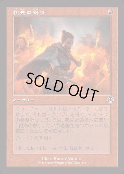 画像1: [EX+](FOIL)(旧枠仕様)祖先の怒り/Ancestral Anger《日本語》【INR】 (1)