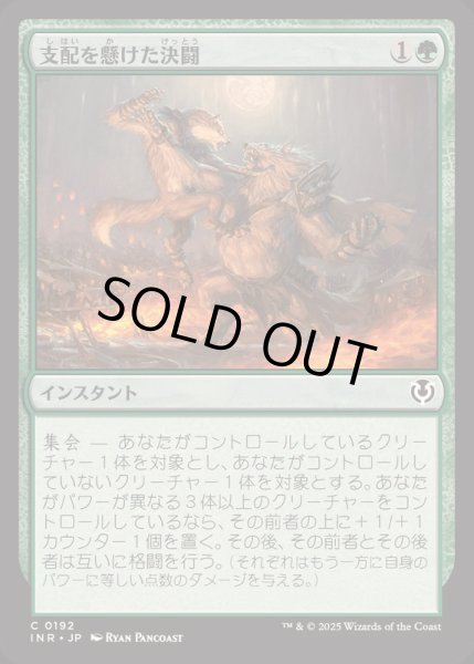 画像1: [EX+](FOIL)支配を懸けた決闘/Duel for Dominance《日本語》【INR】 (1)