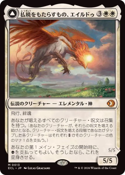画像1: 払暁をもたらすもの、エイルドゥ/Eirdu, Carrier of Dawn《日本語》【ECL】 (1)