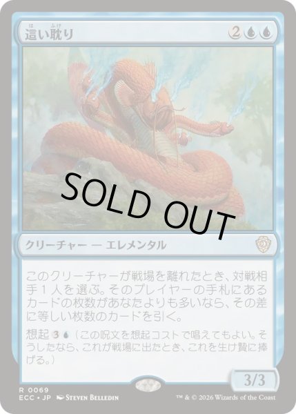 画像1: 這い耽り/Slithermuse《日本語》【ECC】 (1)