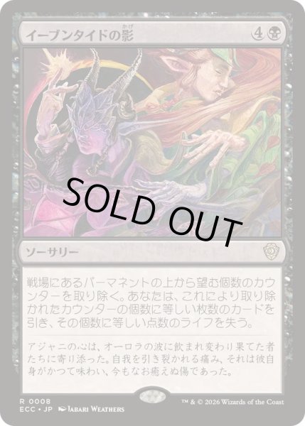 画像1: イーブンタイドの影/Eventide's Shadow《日本語》【ECC】 (1)