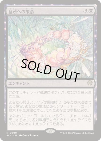 画像1: [EX+]墓所への敬慕/Grave Venerations《日本語》【ECC】 (1)