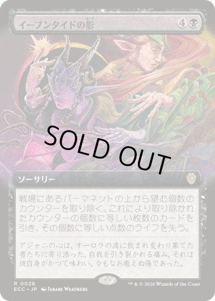 画像1: [EX+](フルアート)イーブンタイドの影/Eventide's Shadow《日本語》【ECC】 (1)