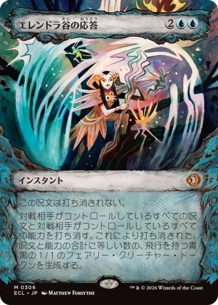 画像1: (ショーケース枠)エレンドラ谷の応答/Glen Elendra's Answer《日本語》【ECL】 (1)