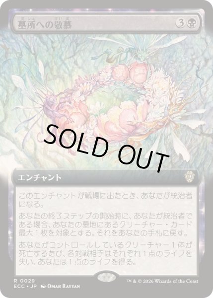 画像1: [EX+](フルアート)墓所への敬慕/Grave Venerations《日本語》【ECC】 (1)