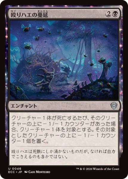 画像1: [EX+]殴りハエの蔓延/Blowfly Infestation《日本語》【ECC】 (1)