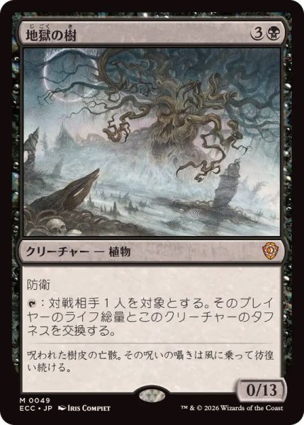画像1: [EX+]地獄の樹/Tree of Perdition《日本語》【ECC】 (1)