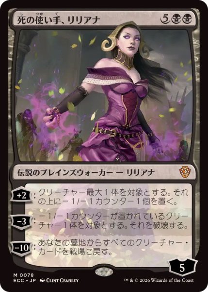 画像1: [EX+]死の使い手、リリアナ/Liliana, Death Wielder《日本語》【ECC】 (1)