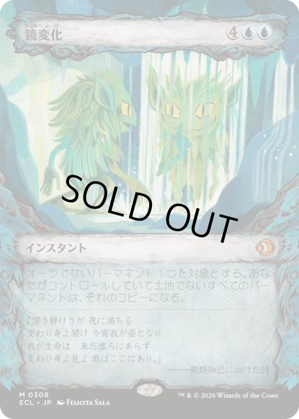 画像1: (FOIL)(ショーケース枠)鏡変化/Mirrorform《日本語》【ECL】 (1)