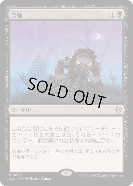 画像1: [EX+]頑強/Persist《日本語》【ECC】 (1)