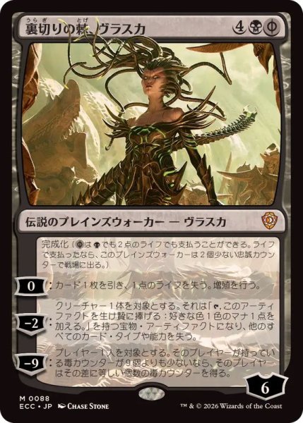 画像1: 裏切りの棘、ヴラスカ/Vraska, Betrayal's Sting《日本語》【ECC】 (1)