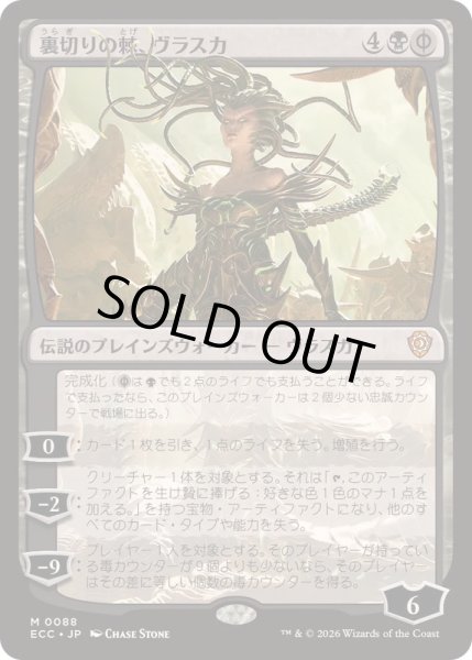 画像1: 裏切りの棘、ヴラスカ/Vraska, Betrayal's Sting《日本語》【ECC】 (1)