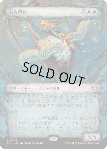 画像1: (FOIL)(ショーケース枠)刻み群れ/Sunderflock《日本語》【ECL】 (1)