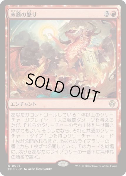 画像1: 末裔の怒り/Descendants' Fury《日本語》【ECC】 (1)