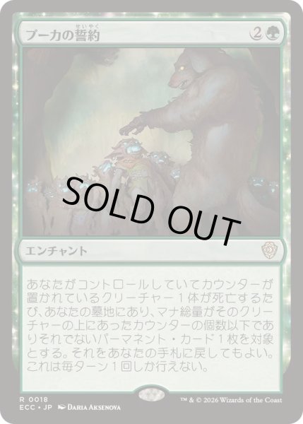 画像1: [EX+]プーカの誓約/Puca's Covenant《日本語》【ECC】 (1)
