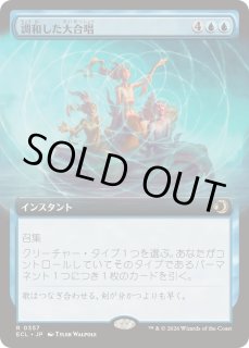 調和した大合唱 - カードラッシュ[MTG]