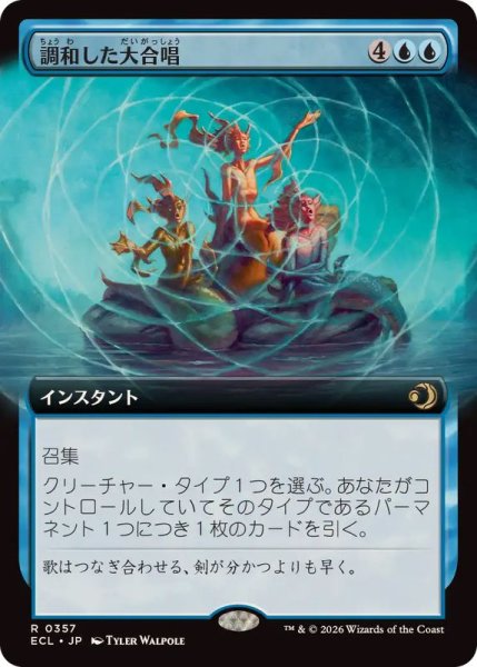 画像1: (フルアート)(0357)調和した大合唱/Harmonized Crescendo《日本語》【ECL】 (1)