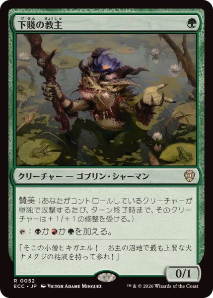 画像1: 下賤の教主/Ignoble Hierarch《日本語》【ECC】 (1)