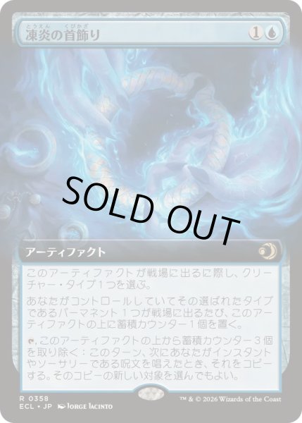 画像1: (フルアート)凍炎の首飾り/Rimefire Torque《日本語》【ECL】 (1)