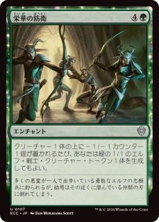 栄華の防衛/Flourishing Defenses《日本語》【ECC】