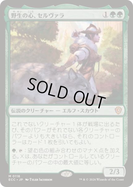 画像1: 野生の心、セルヴァラ/Selvala, Heart of the Wilds《日本語》【ECC】 (1)