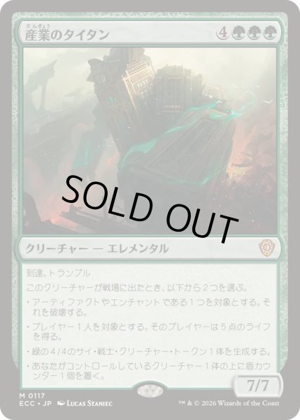 画像1: 産業のタイタン/Titan of Industry《日本語》【ECC】 (1)