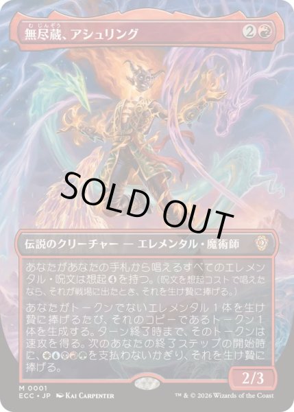 画像1: (FOIL)(フルアート)無尽蔵、アシュリング/Ashling, the Limitless《日本語》【ECC】 (1)